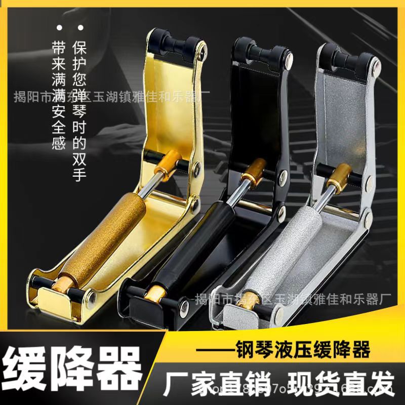 速发速发钢琴超薄盖缓降器外置液压缓冲器阻尼防压防夹手内置配件