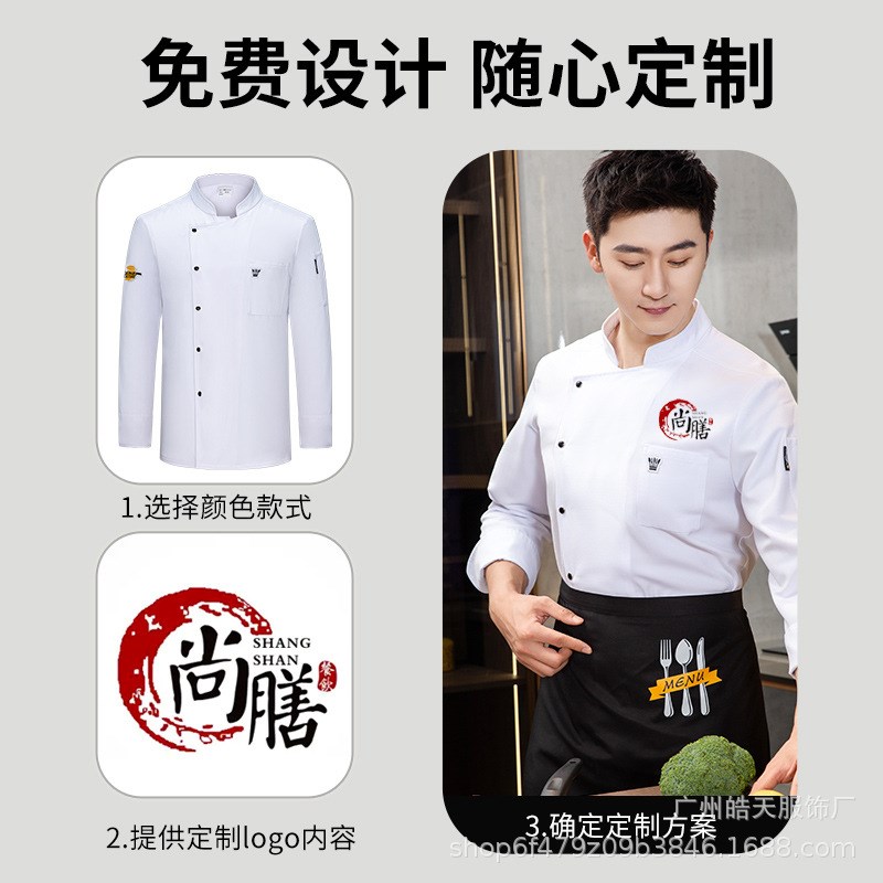 速发厨师工作服男长袖简约酒店厨房烘焙制服西餐印制大码厨师服