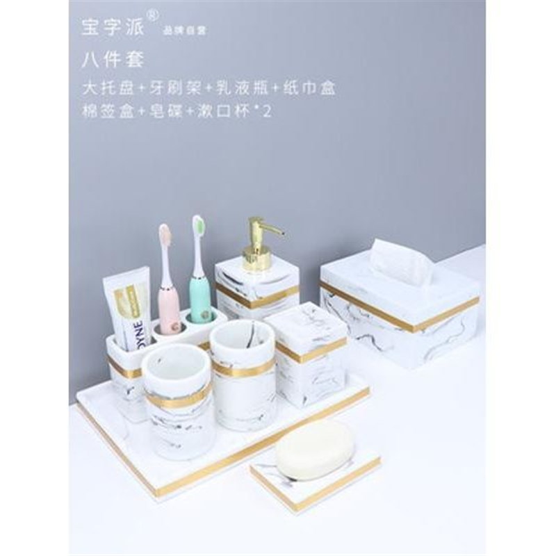 速发高端轻奢酒店卫生间洗漱套装五件套浴室刷牙漱口杯树脂托盘