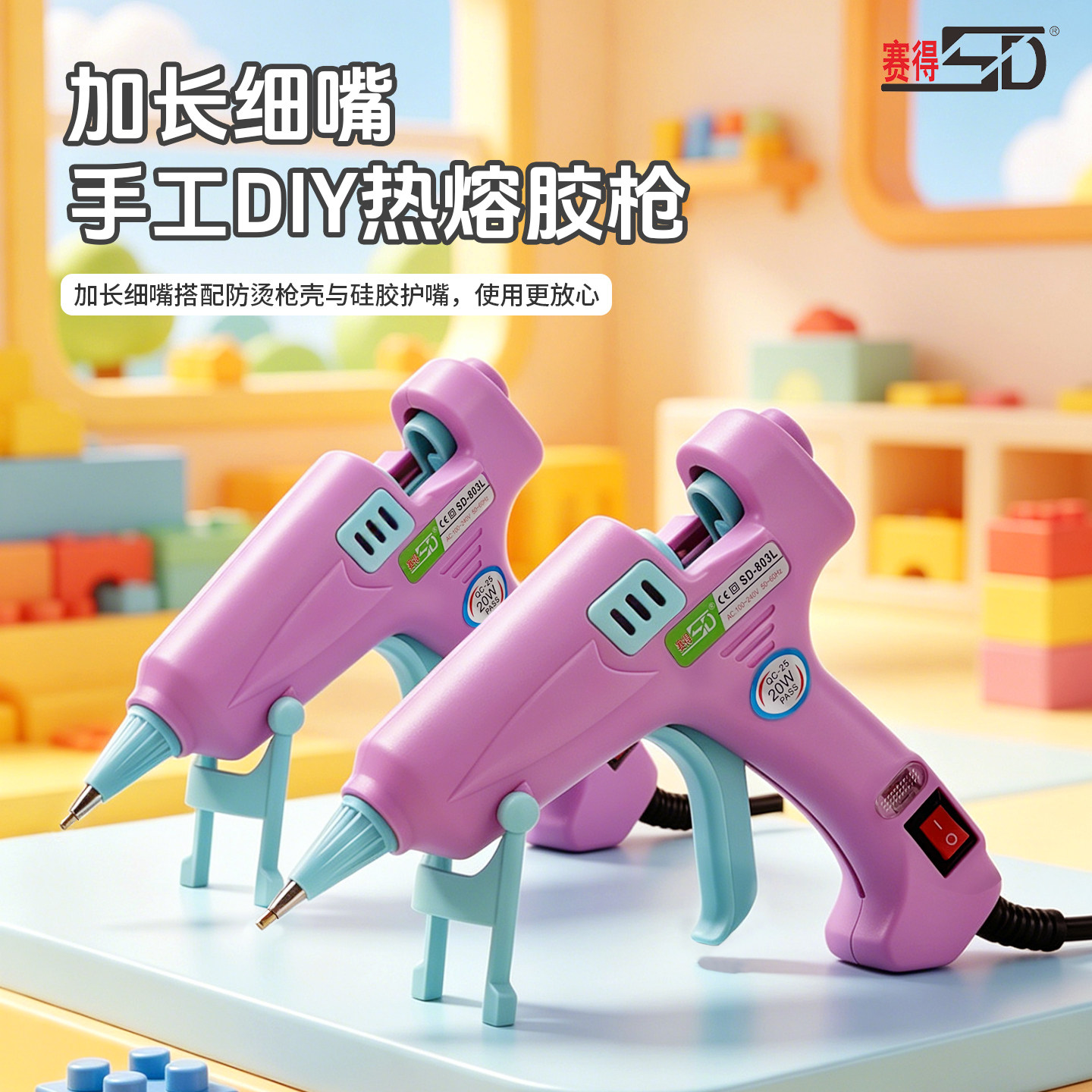 赛得加长细嘴胶枪手工DIY粘胶枪防烫护嘴快速发热803L热溶胶枪
