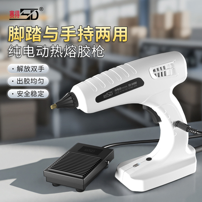 脚踏式热熔胶枪自动打胶机