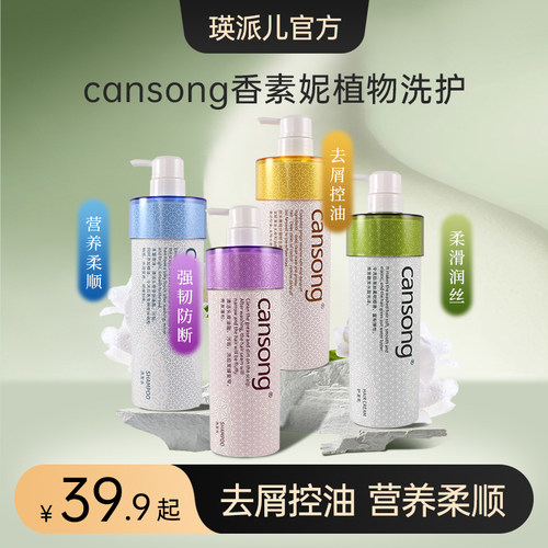 香素妮去屑控油蓬松洗发护发