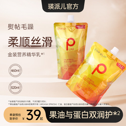 瑛派儿lpp升级版金装发膜