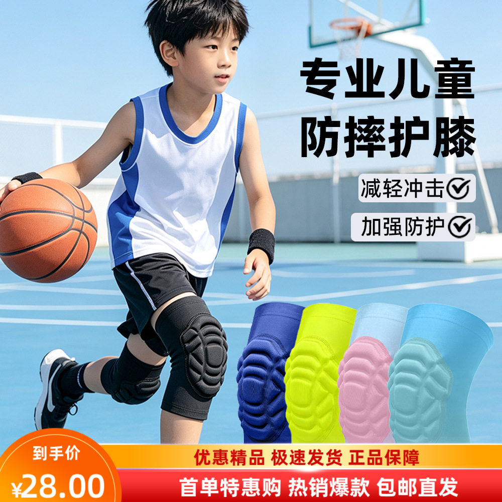 儿童青少年篮球足球防摔护膝