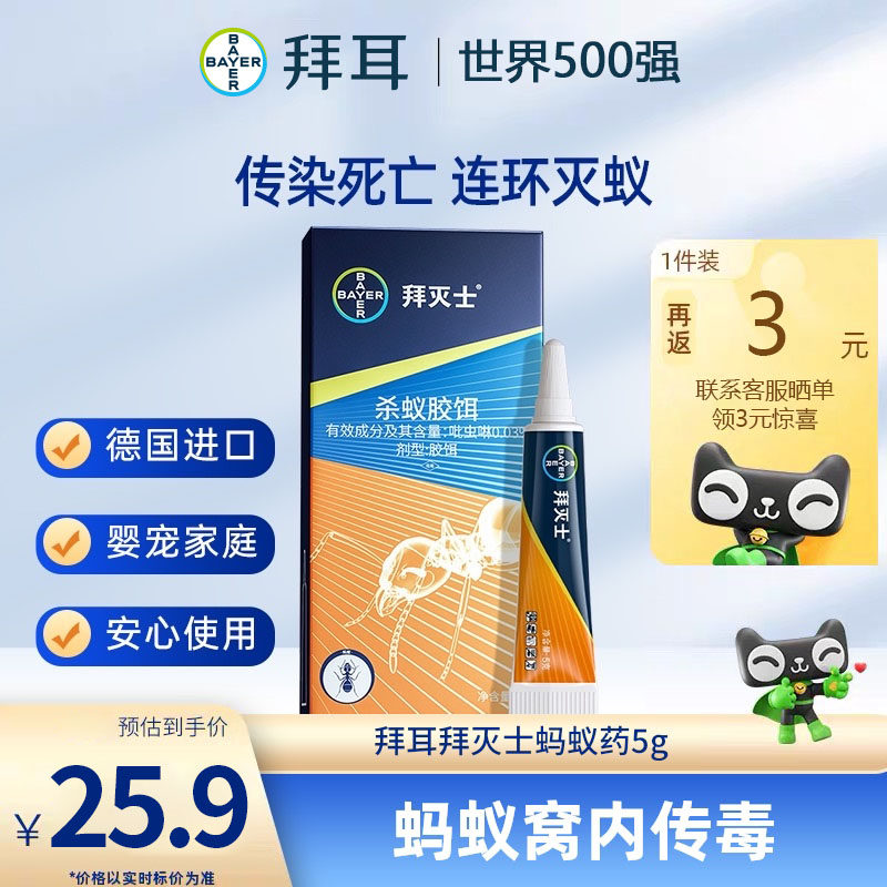 德国拜耳拜灭士蚂蚁药室内无毒家用户外全窝端室内除灭小黑黄红蚁怎么样,好用不?