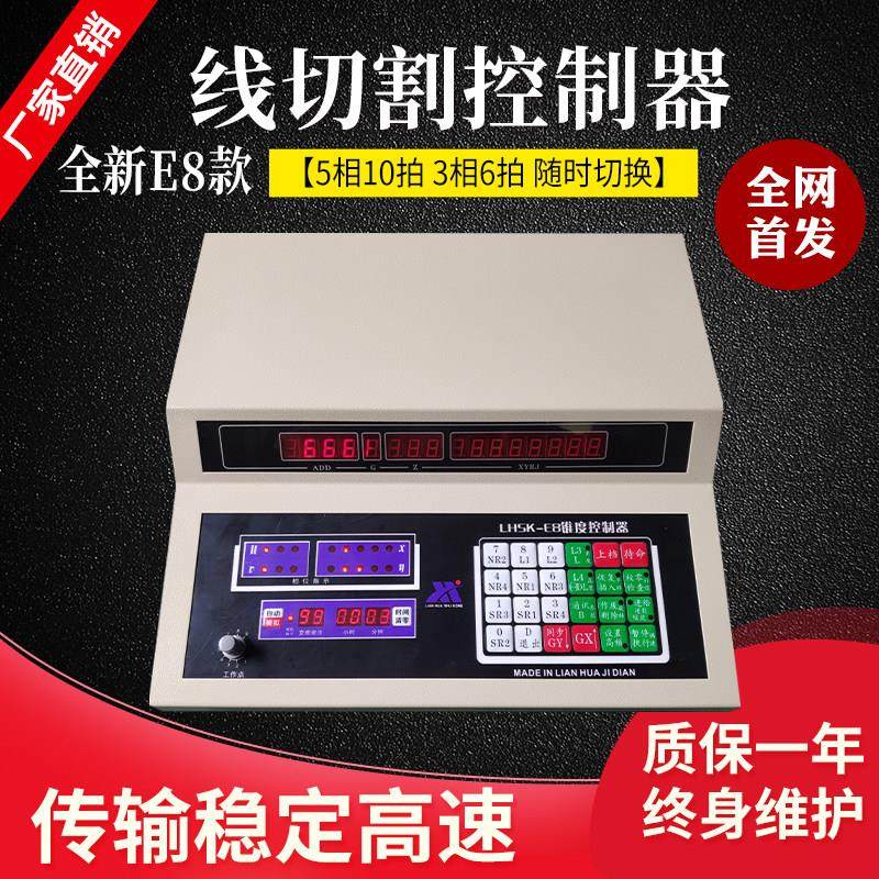 E8线切割单板机控制器单晶片连华同步应答YH HL变频数显加工计时,五金/工具,线切割,淘宝优惠券,粉丝福利购,淘宝优惠卷