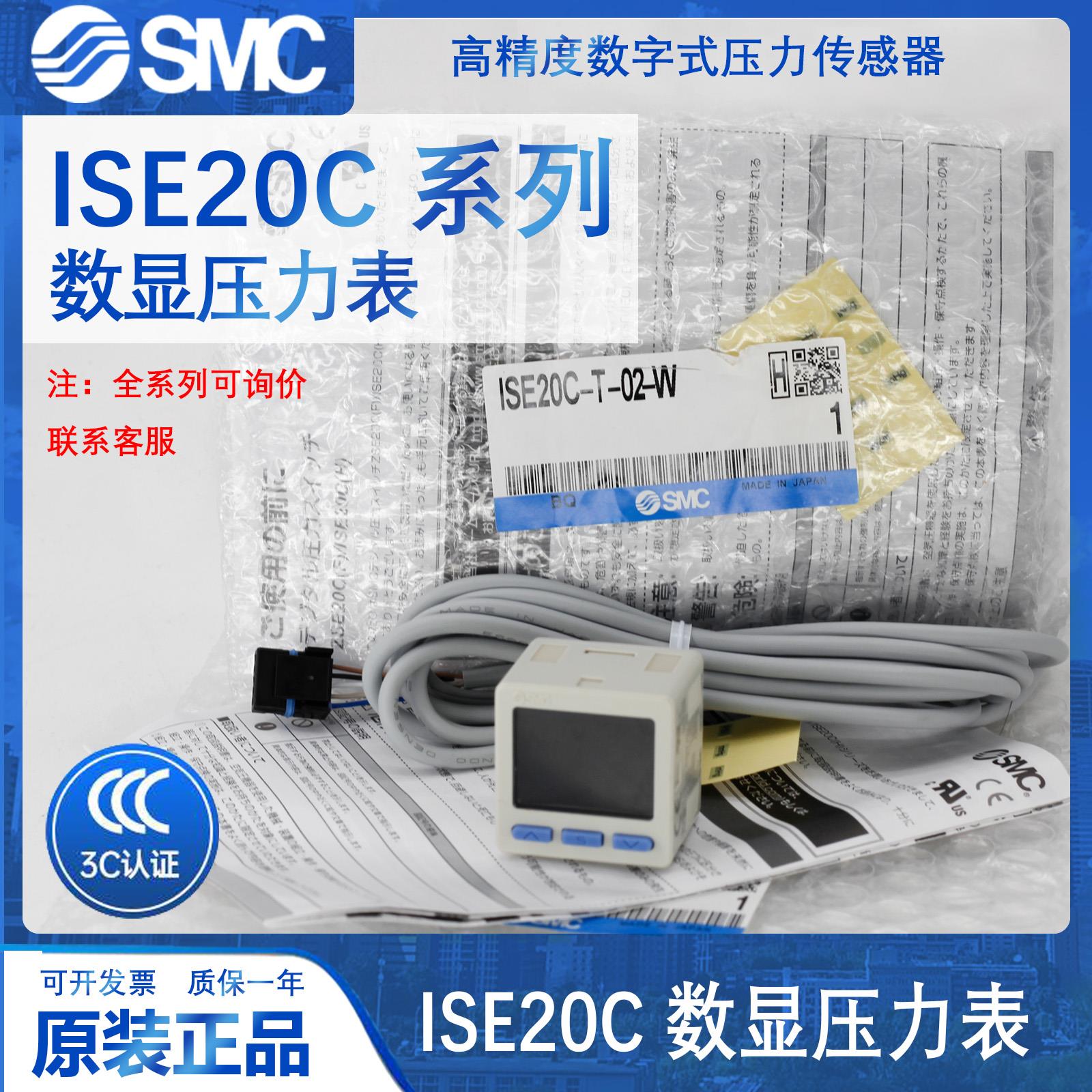 SMC新款数显压力表ZSE20C/ISE20CH/CF-R/S/T/V/X/Y-02-W真空 正压