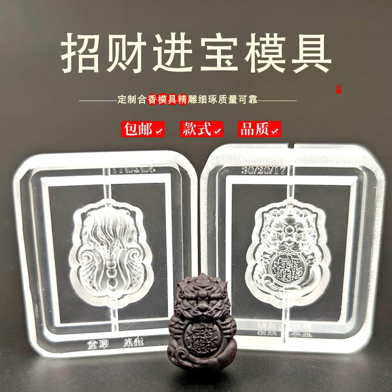 招财进宝香牌模具双面做手工自制制作工具古法制香挂件磨具