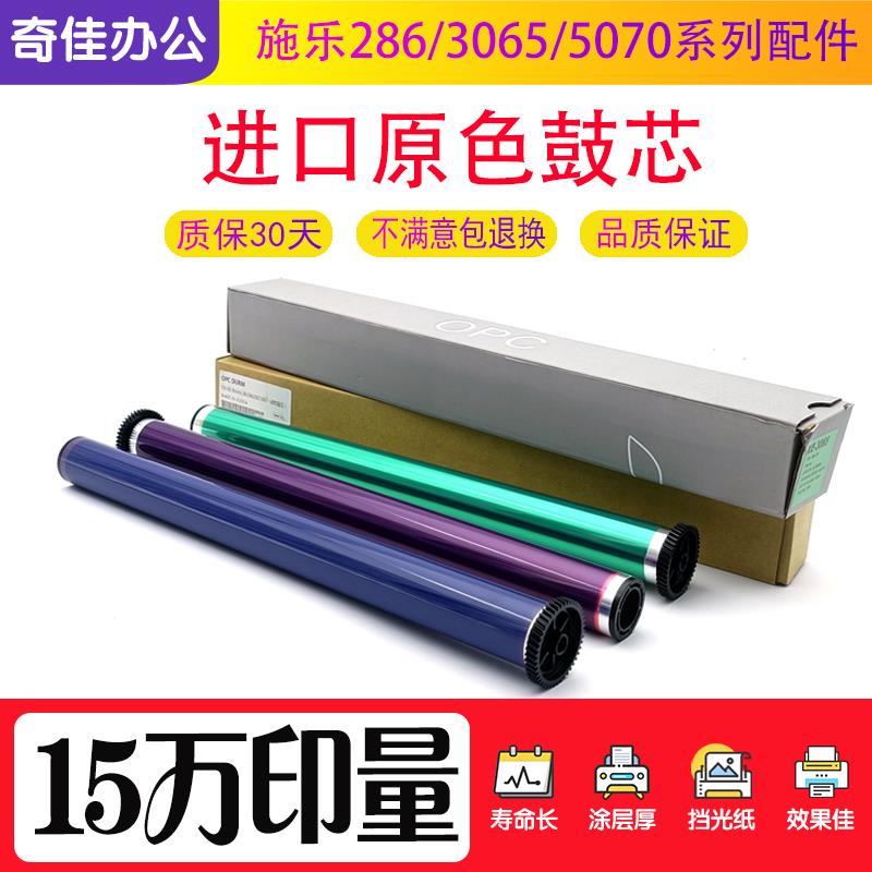 施乐DC236 286 2060 3060 3065鼓芯 3030 4070 5070 3007硒鼓充电