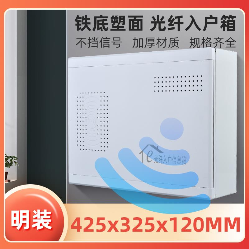 家用多媒体信息箱网线光纤入户集线箱明装弱电送猫架排插425*325