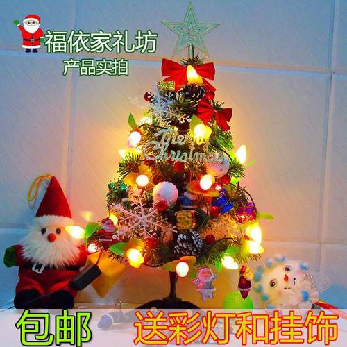 家用迷你60cm小型圣诞树套餐彩灯桌面摆件圣诞节装饰品儿童礼物