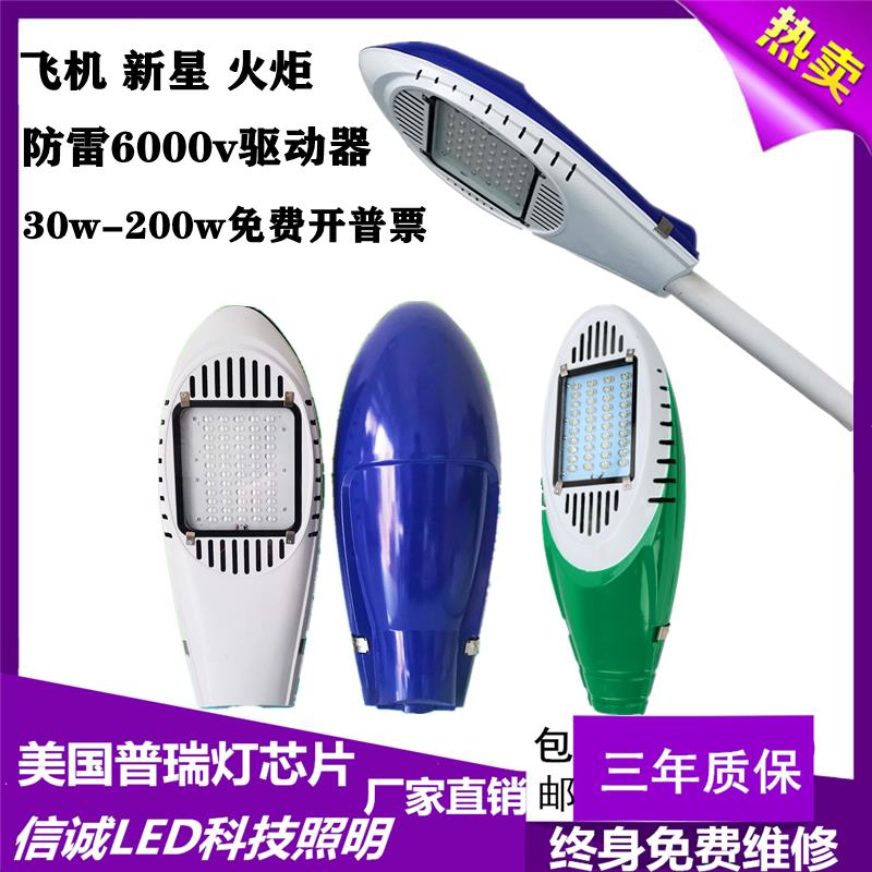 LED路灯220v户外防水新星火炬飞机50w100w150w道路新农村路灯头