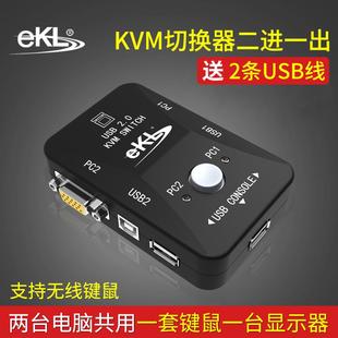 KVM切换器2口USB2进1出vga共享器电脑主机显示器键盘鼠标打印 EKL