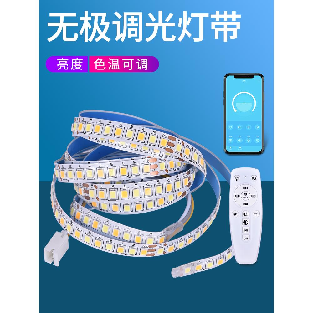 LED三色变光软灯带灯条客厅柜线 线性智能2.4G无极调光悬吊式天花