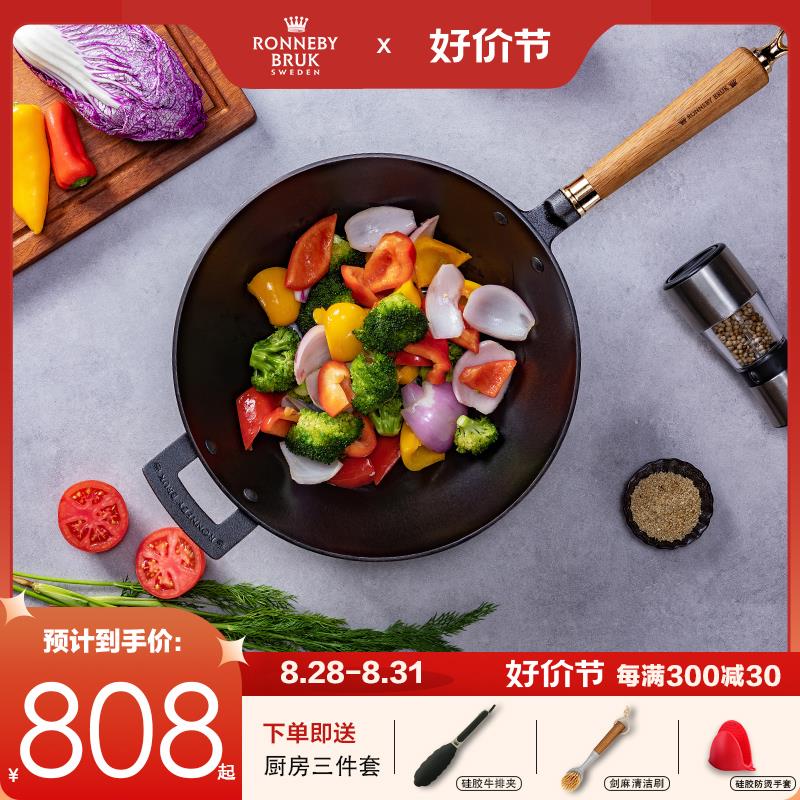 瑞典Ronneby Bruk无涂层铸铁炒锅物理不粘炒菜铁锅家用通用