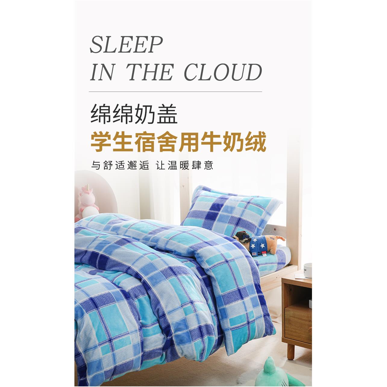 宿舍加厚牛奶绒被套冬季加绒学生单人被罩三件套双面绒被套珊瑚绒