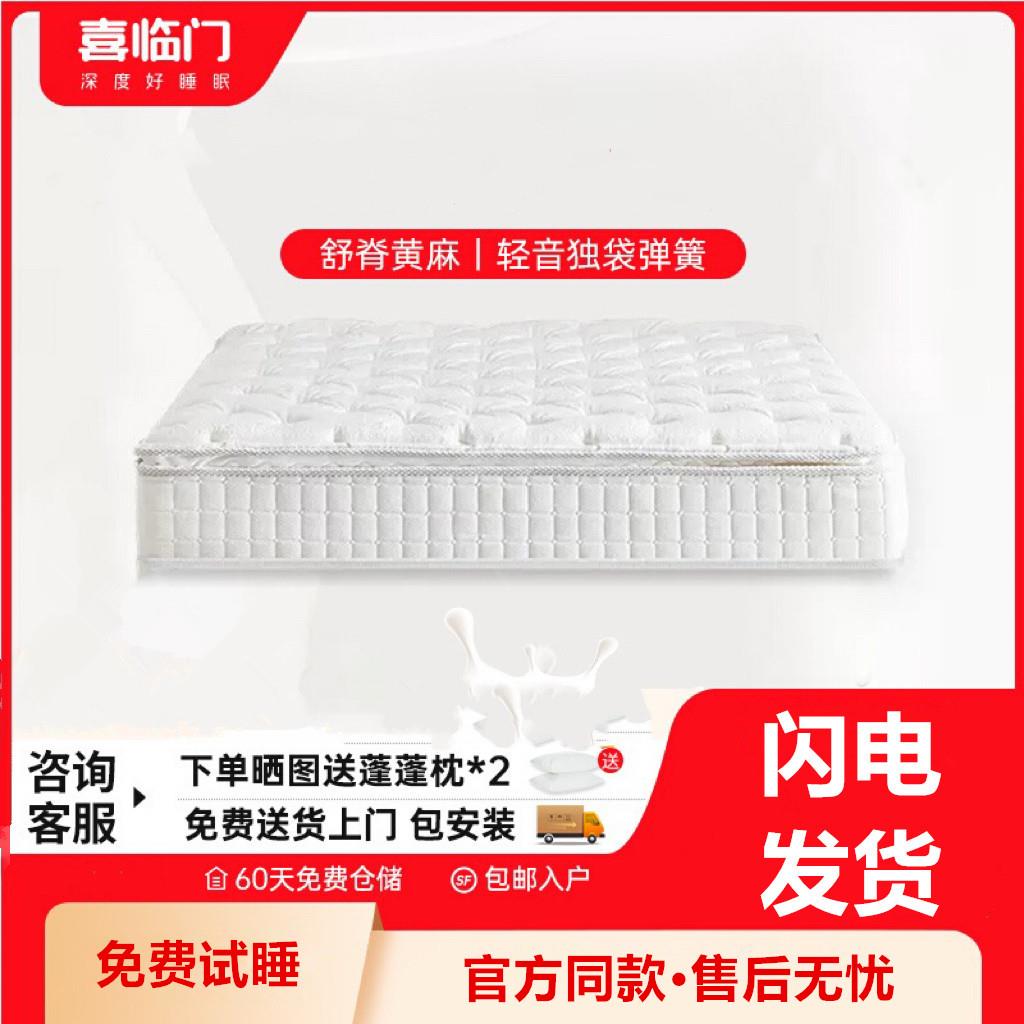 喜临门白骑士床垫舒脊黄麻硬垫进口天然乳胶软硬两用袋装弹簧床垫