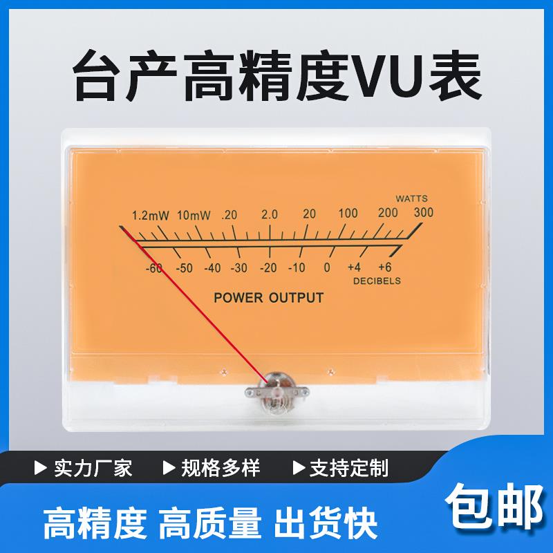 台产VU电平表P-134高精度音响胆机功放发烧DB表音频功率表