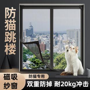 窗户自粘式 猫封窗网纱窗防猫跳楼磁吸纱窗防蚊纱网自装 家用可裁剪