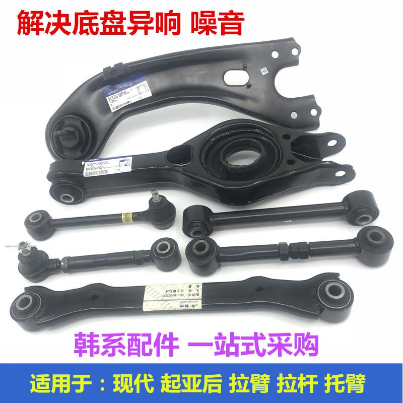 适用于 于现代后托 托臂IX35名图索八KIAK4智跑K5后轮拉杆上摆臂