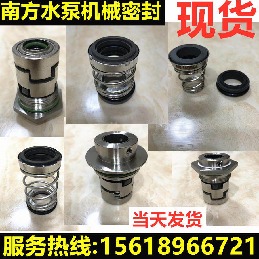 南方泵业配件机械密封CHL-CHLF-MS-QY-ZS-TD-CDL-CDM水封叶轮泵芯
