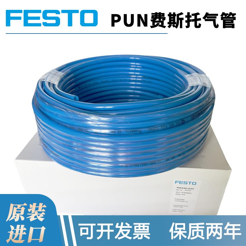 FESTO费斯托气动气管PUN-H-4x0.75 6*1 8x1.25 12*2-BL-NT-SW-50M
