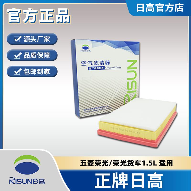 日高适配五菱荣光/荣光货车1.5L 空气滤清器空滤芯空气格24547195