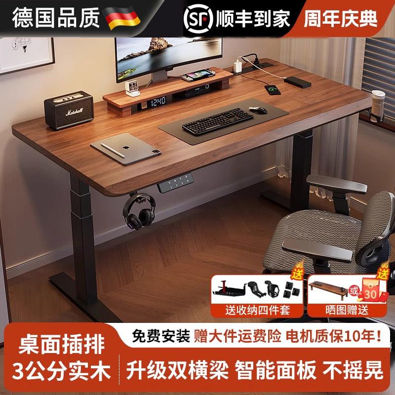 德国实木电动升降桌电脑桌书桌家用办公桌电竞桌子可升降工作台