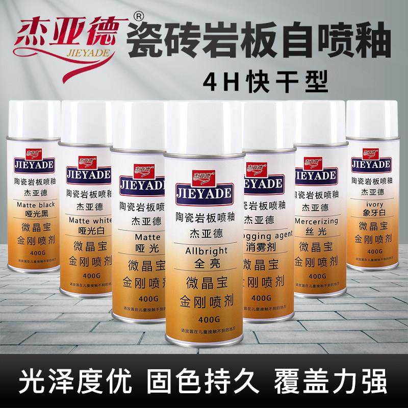 瓷砖岩板大理石快干陶瓷釉家具维修材料自喷釉亮光釉无雾化消雾剂,基础建材,瓷砖漆,淘宝优惠券,粉丝福利购,淘宝优惠卷