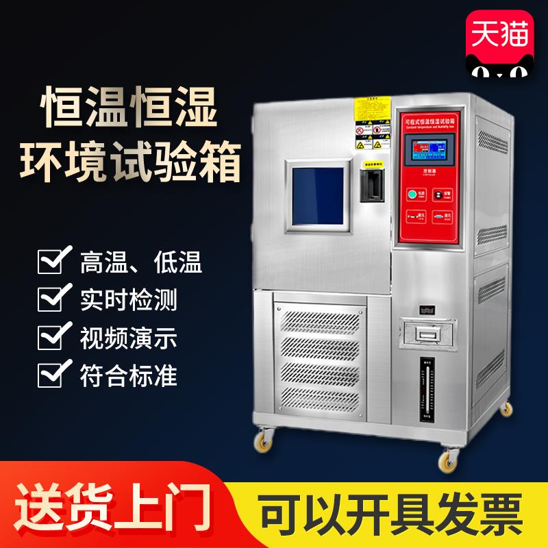 上海邦亿高低温试验箱可程式恒温恒湿环境测试交变老化湿热实验机