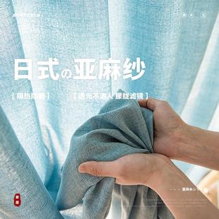 半遮光亚麻纱窗帘卧室客厅阳台日式 2024新款 原木风透光不透人窗纱