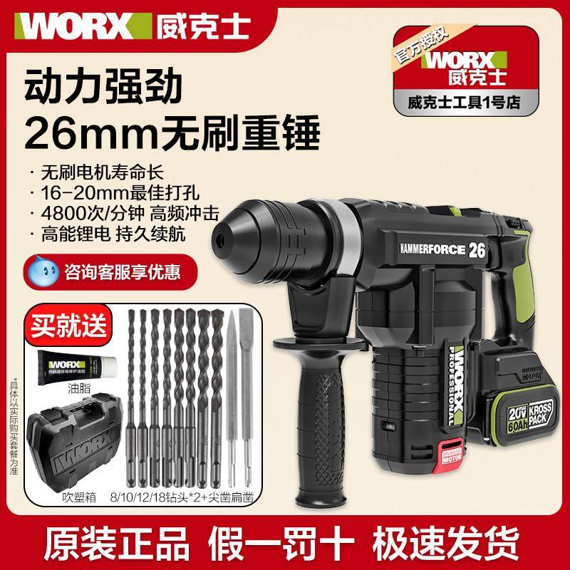 威克士28mm锂电无刷电锤WU399重工程专用无线充电电捶电动工具,五金/工具,电锤,淘宝优惠券,粉丝福利购,淘宝优惠卷