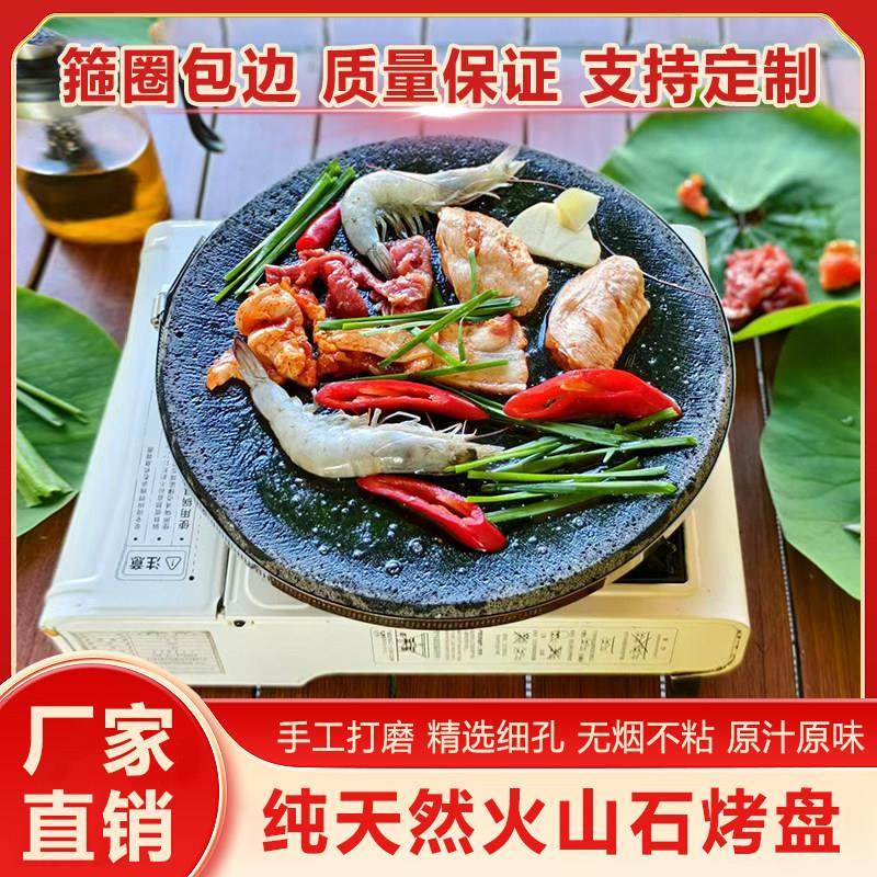 火山石烧烤盘户外石板卡式炉家用不沾韩式烧烤锅煎牛排无烟不沾
