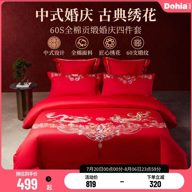 多喜爱60支全棉四件套婚庆结婚喜被床上用品婚嫁六件套床品被套,床上用品,床品套件/四件套/多件套,淘宝优惠券,粉丝福利购,淘宝优惠卷