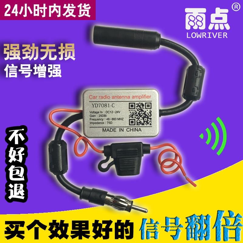 汽车用收音机天线增强放大器改装车载导航FM信号加强DC12~24V通用