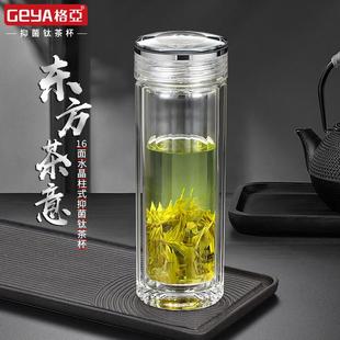高档官方水晶泡茶杯商务纯钛水杯双层便携杯子 GEYA格亚玻璃杯男士