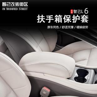 专用 适用于智己L6中央扶手箱保护套中控手扶箱防护盖内饰防刮改装
