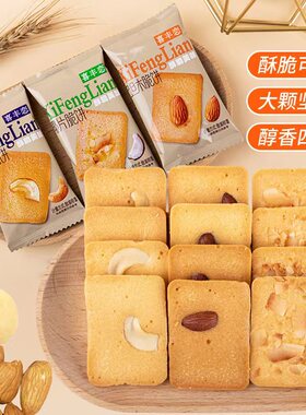 坚果腰果芙脆巴旦散装椰片芙巴旦薄脆干酪椰香小包装营养酥脆新鲜