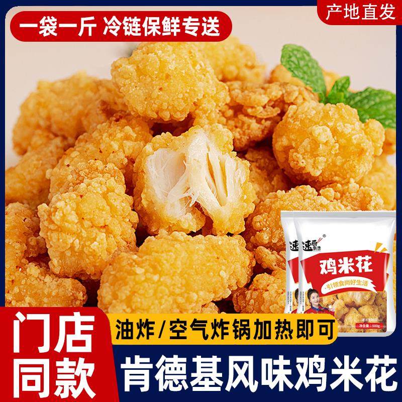 KFC肯德鸡风味鸡米花冷冻家庭装空气炸锅油炸半成品食材用旗舰店,粮油调味/速食/干货/烘焙,炸鸡/烤鸡/鸡米花,淘宝优惠券,粉丝福利购,淘宝优惠卷