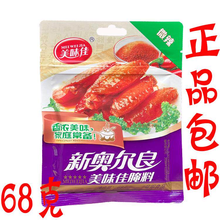 正品包邮 新奥尔良腌料 微辣68g 烧烤用腌制料烤鸡翅腿排