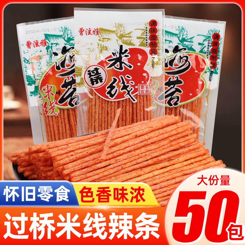 曾泫雅过桥米线味辣条小零食辣味素食童年儿时经典休闲食品小吃