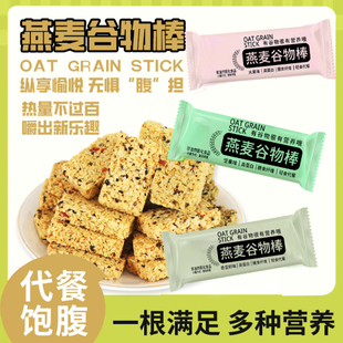 燕麦谷物能量棒代餐零食学生课间加餐健康粗粮小包装整箱装