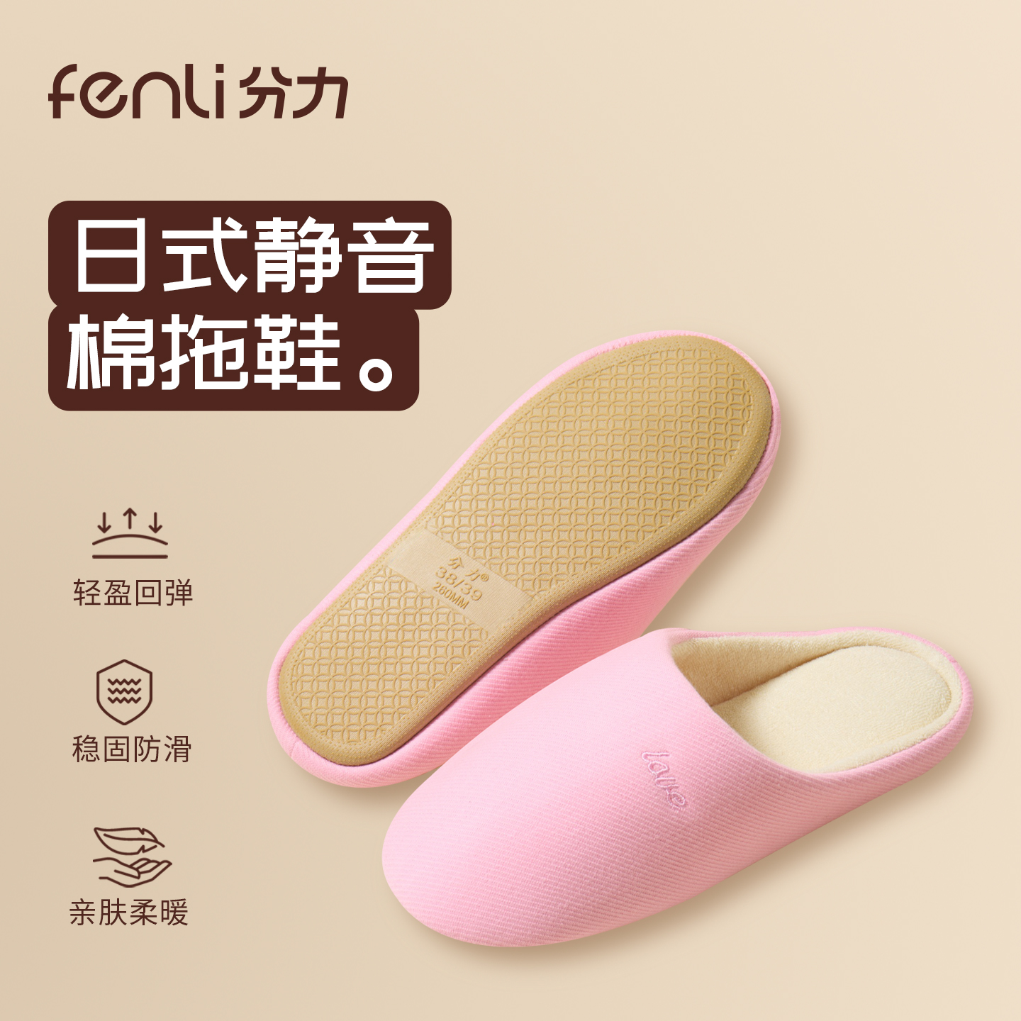 分力秋冬保暖静音简约居家棉拖鞋