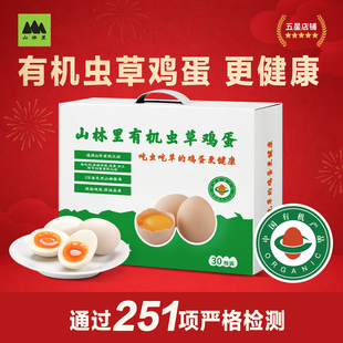 山林里有机虫草鸡蛋30枚、无抗无农残、吃虫吃草的有机鸡蛋更健康
