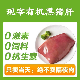 现宰黑猪肉 山林里有机草饲猪肝1斤 包邮 顺丰 128项质检 200元