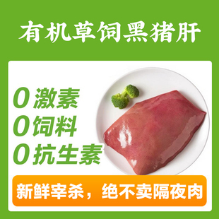 山林里有机猪肝1斤【200元顺丰包邮】新鲜宰杀黑猪肉,128项质检