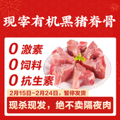 200元 顺丰 包邮 山林里有机草饲猪脊骨1斤 现宰黑猪肉 128项质检