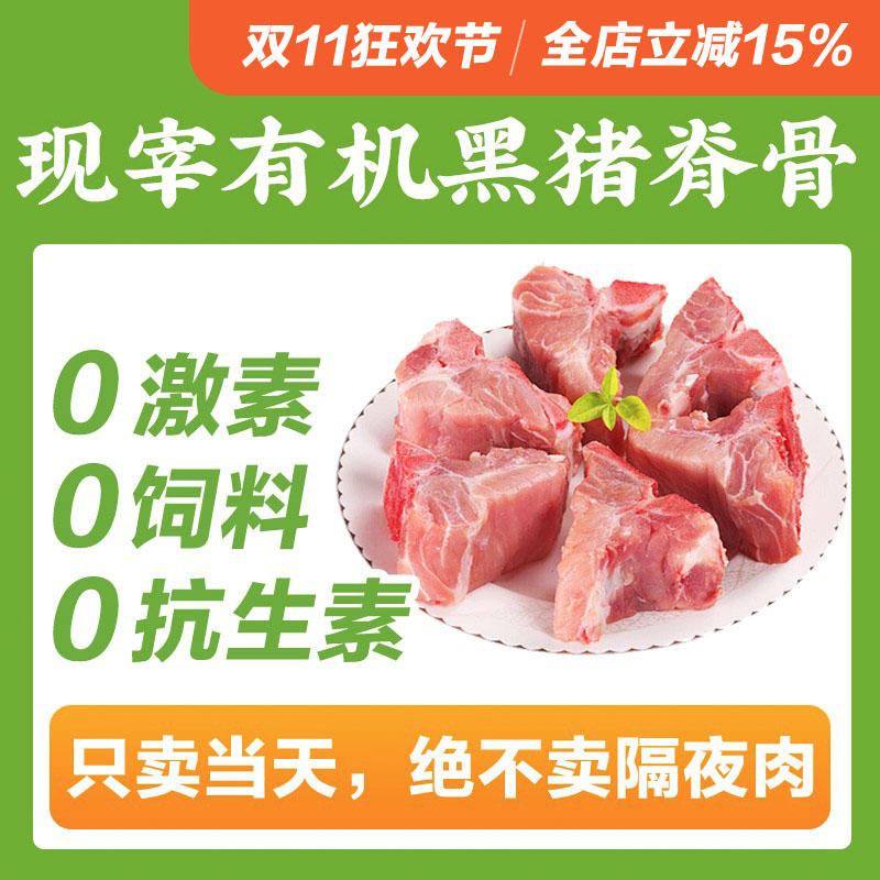 山林里有机草饲猪脊骨1斤【200元顺丰包邮】现宰黑猪肉,128项质检