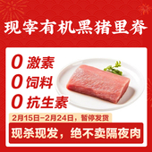 200元 顺丰 包邮 山林里有机草饲大里脊肉1斤 现宰黑猪肉 128项质检