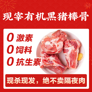 山林里有机草饲猪棒骨1斤【200元顺丰包邮】现宰黑猪肉,128项质检